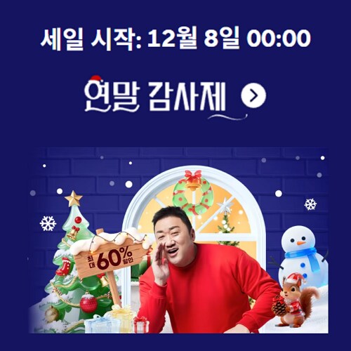 [알리익스프레스] 12월 연말 감사제 (12월8일(월)~12월14일(일))_1.png