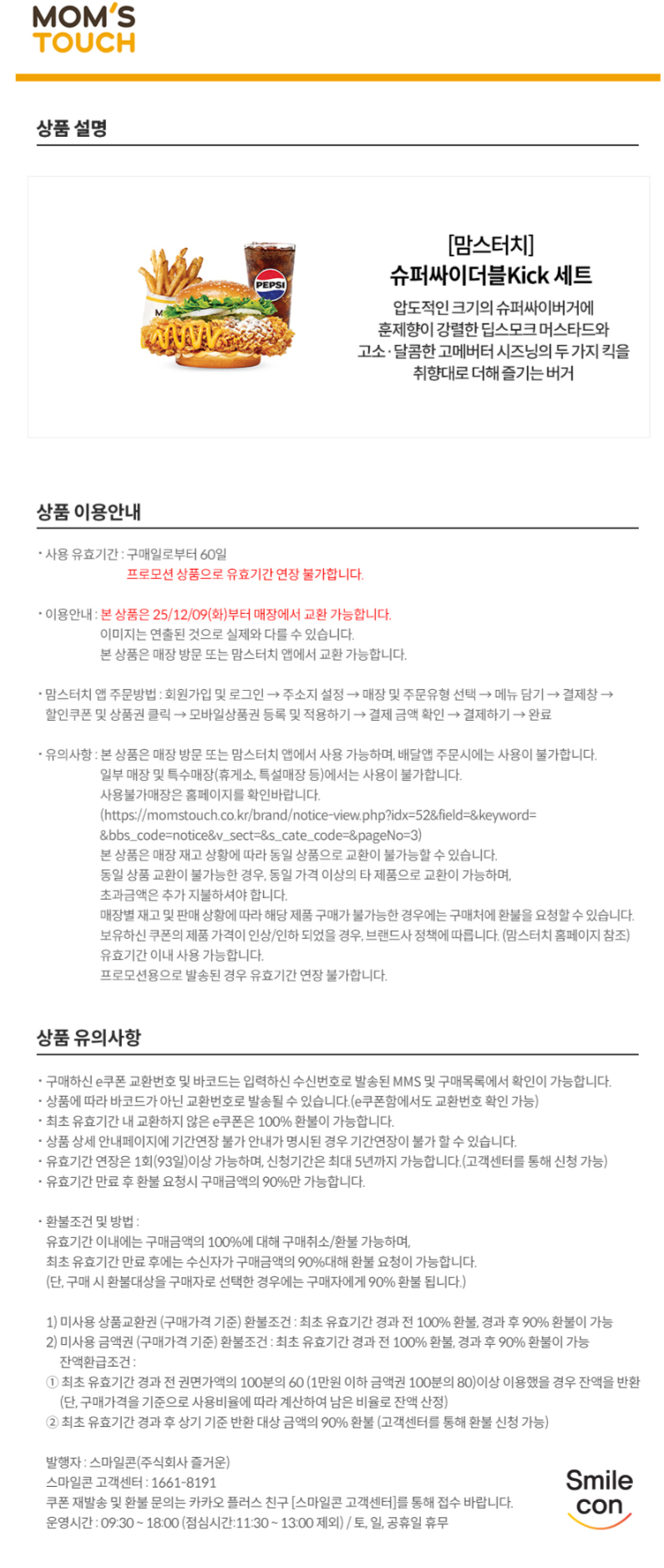 [지마켓] 맘스터치 신제품 슈퍼싸이더블 20% 할인 (12/8~14)_2.png