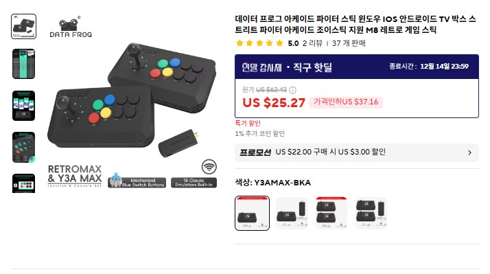 [알리] 데이터프로그 아케이드 스틱 (22.27달러)_1.png