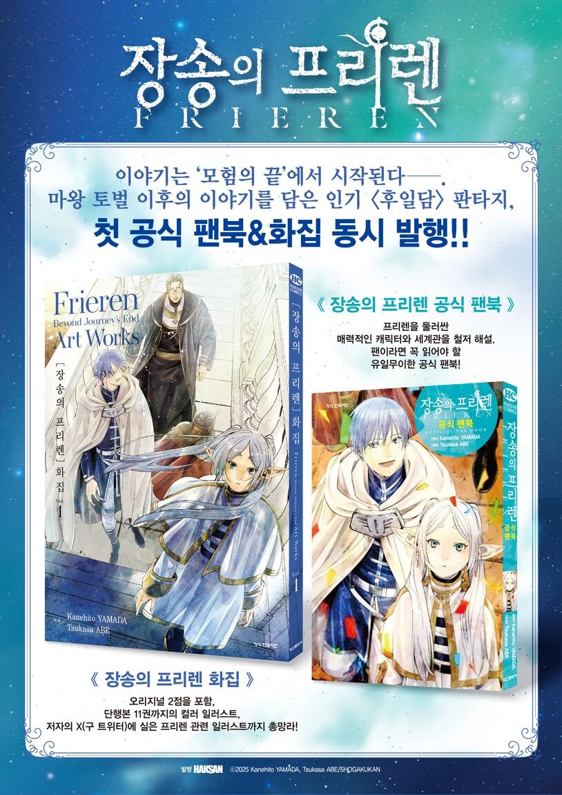 [예판]장송의 프리렌 화집 1 / 공식 팬북 (18,000원/8,100원)_3.jpg