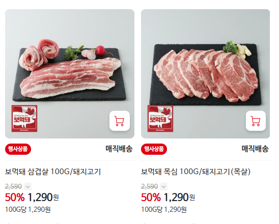 [홈플러스] 보먹돼 삼겹살/목심 1290원,불맛오븐치킨 5990원 외(12/11)_1.png