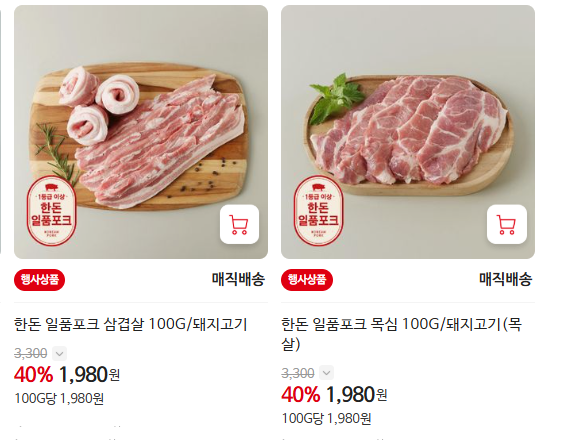 [홈플러스] 보먹돼 삼겹살/목심 1290원,불맛오븐치킨 5990원 외(12/11)_2.png