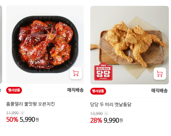 [홈플러스] 보먹돼 삼겹살/목심 1290원,불맛오븐치킨 5990원 외(12/11)_3.png