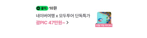 [네이버페이] 라방 10원_1.png