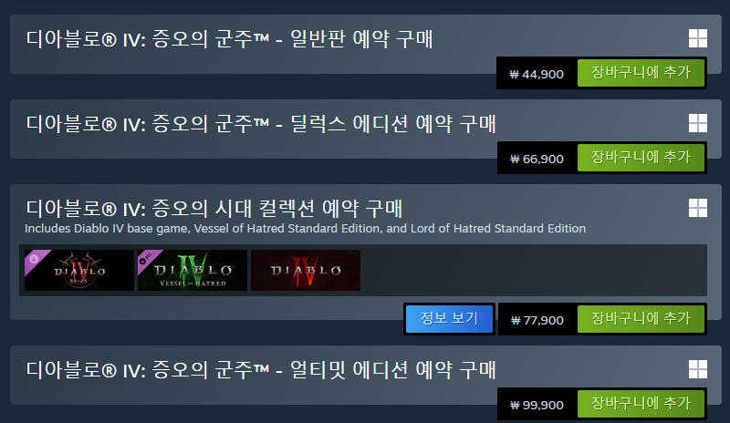 [블리자드샵/스팀] 디아블로4 확장팩 증오의 군주 예약구매 시작 (44900원)_1.png