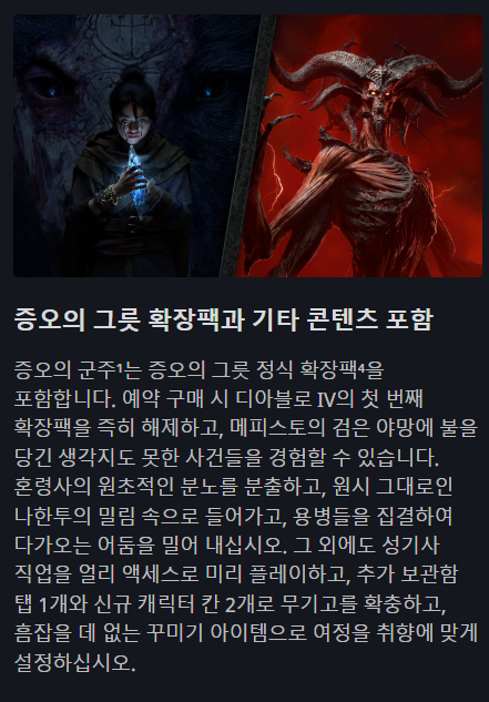 [블리자드샵/스팀] 디아블로4 확장팩 증오의 군주 예약구매 시작 (44900원)_2.png