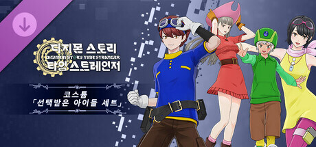 [스팀] 디지몬 타임 스트레인저 [55,840]_3.jpg