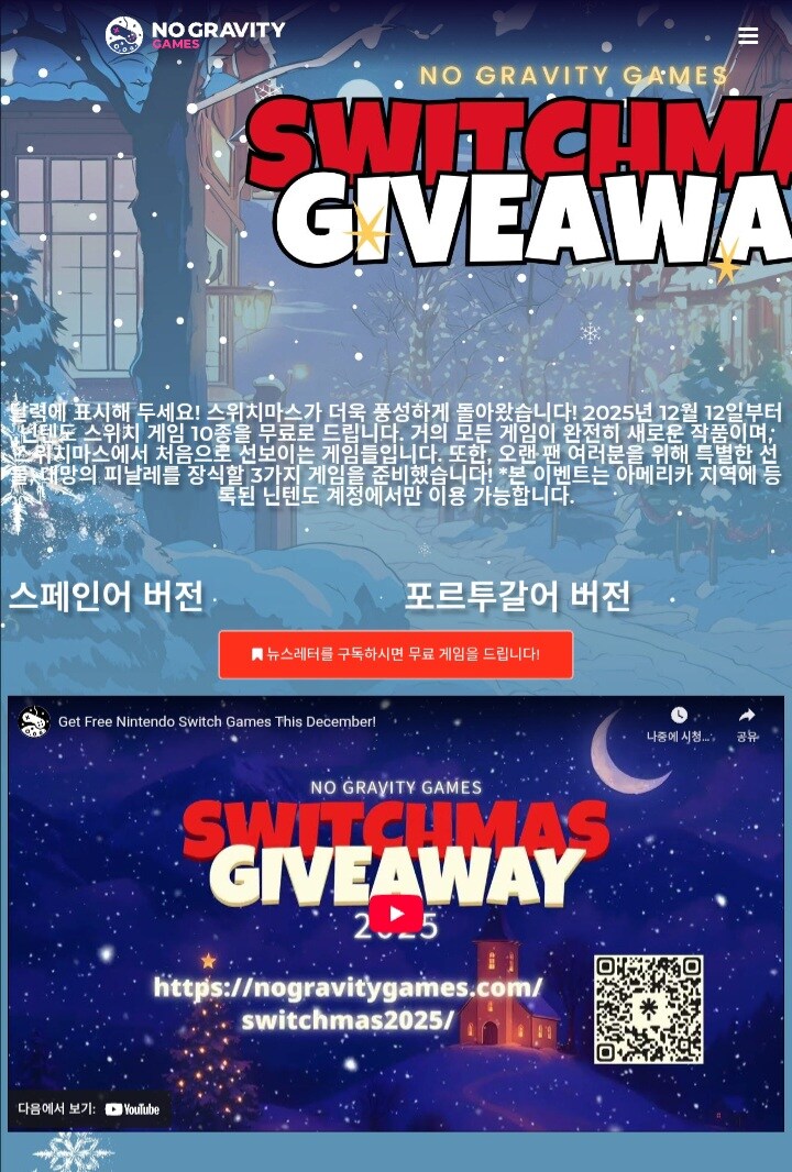 [No Gravity Games] 닌텐도 스위치 게임 10종 릴레이 무료 배포_1.jpg