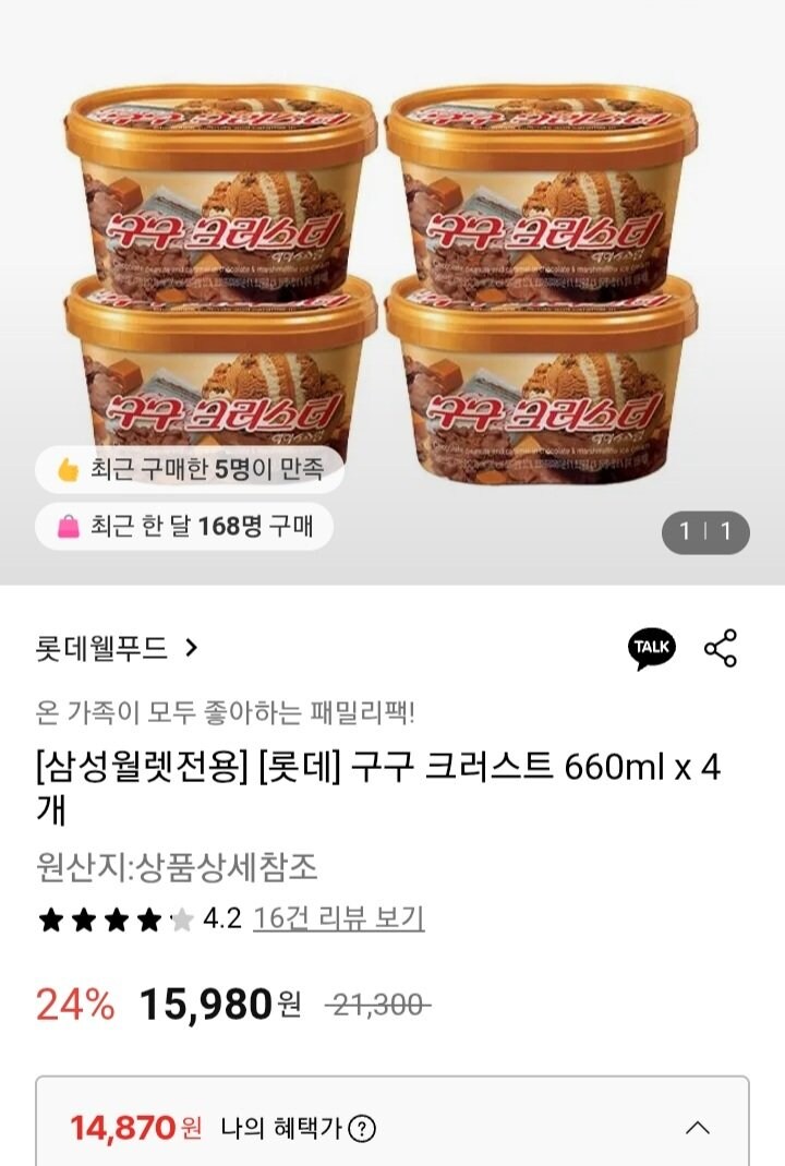 [롯데온] 구구 크러스트 660ml x 4개 (15,980원)_1.jpg