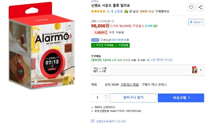 [쿠팡] 닌텐도 사운드 클록 Alarmo 알라모 / 98,000_1.jpg
