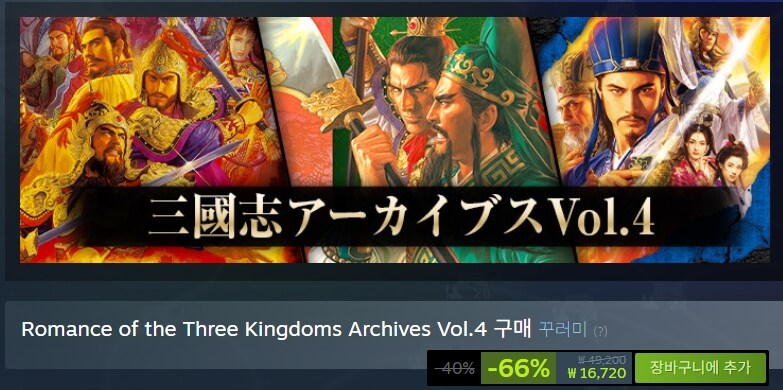 [스팀] 삼국지 11, 12 합본 16720원_1.jpg