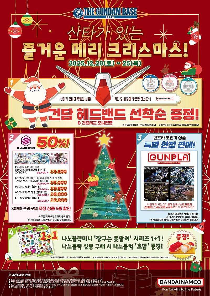 [건X베이스] 즐거운 메리 크리스마스! 이벤트 안내_1.jpg