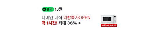 [네이버페이] 라방 10  10  1원_1.png
