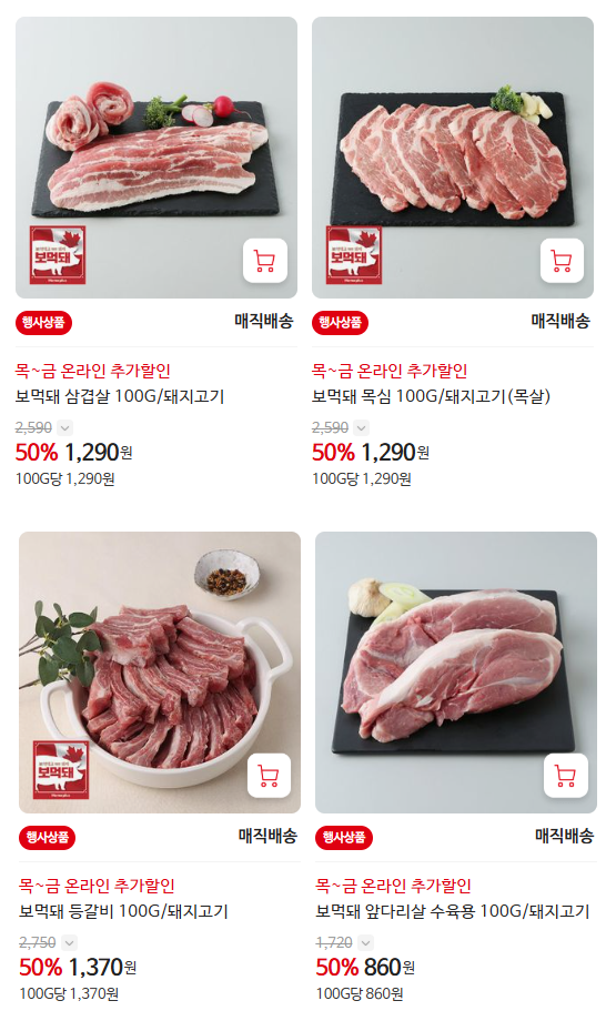 [홈플러스] 보먹돼 삼겹살/목심 1290원, 행복대란 5890원 외 (12/18)_1.png