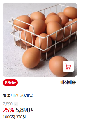 [홈플러스] 보먹돼 삼겹살/목심 1290원, 행복대란 5890원 외 (12/18)_2.png