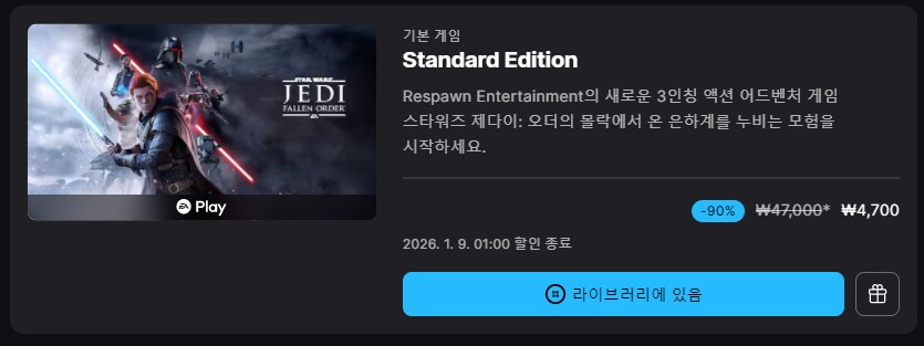 [에픽게임즈]스타워즈 제다이 : 서바이버   오더의 몰락(16,250원)_2.png