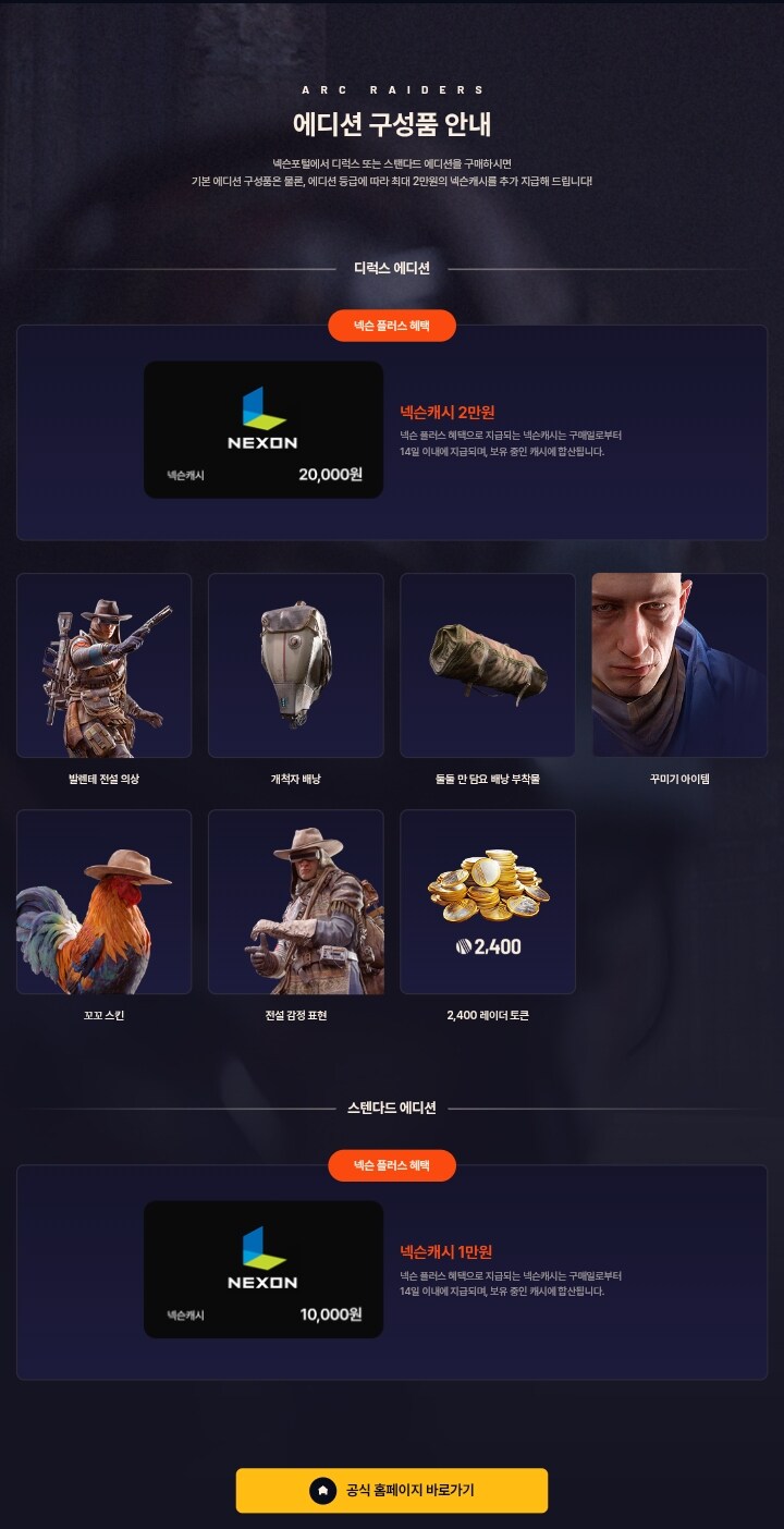 [넥슨] 스팀 아크 레이더스 -20% 47,120원   넥슨캐시1만_3.jpg