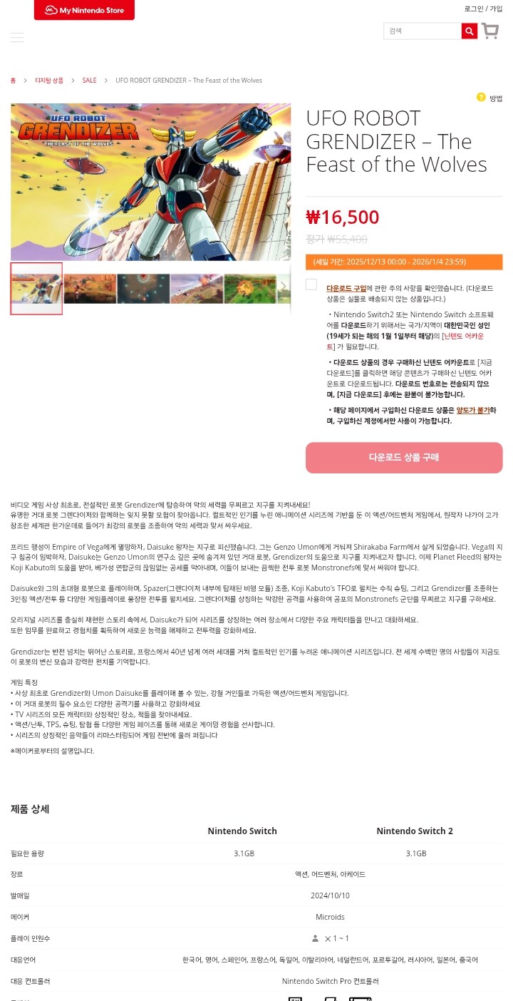 [한국닌텐도] 데이브 더 다이버 14,400원, 그렌다이저 16,500원_2.jpg