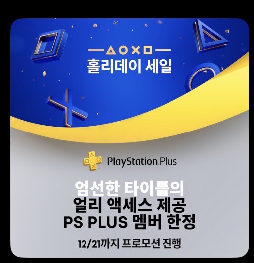 [한국PSN] 홀리데이 세일_1.jpg