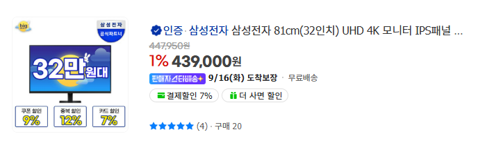 image.png [G마켓] 한가위 빅세일 삼성/ LG/ 알파스캔/ 필립스 모니터 모음전(27GS94U 역대가 外) (제품별상이) (무)