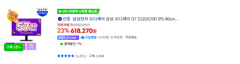 image.png [빅스마일데이]삼성/ LG/ 필립스 모니터 32종 핫딜 모음(9월 빅세일 가격 비교)