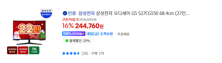 image.png [G마켓]12월 빡세일 모니터 14종 핫딜