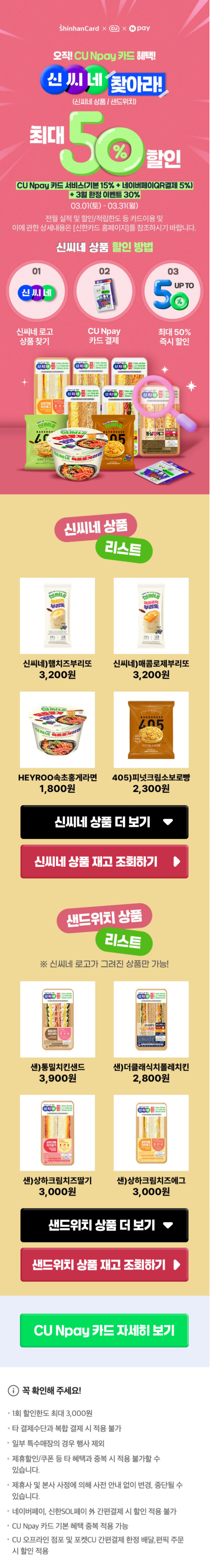 FireShot Capture 2711 - CU 멤버십 - [pocketcu.co.kr].png