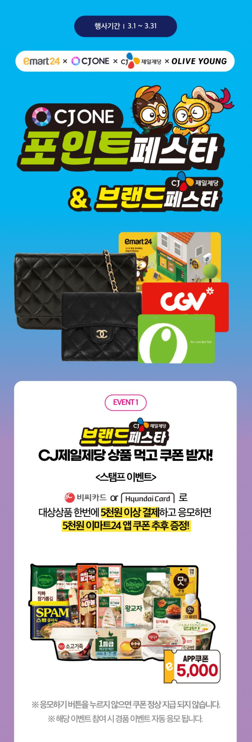 FireShot Capture 2716 - 진행중인 이벤트 - 이마트24 - [emart24.co.kr].png