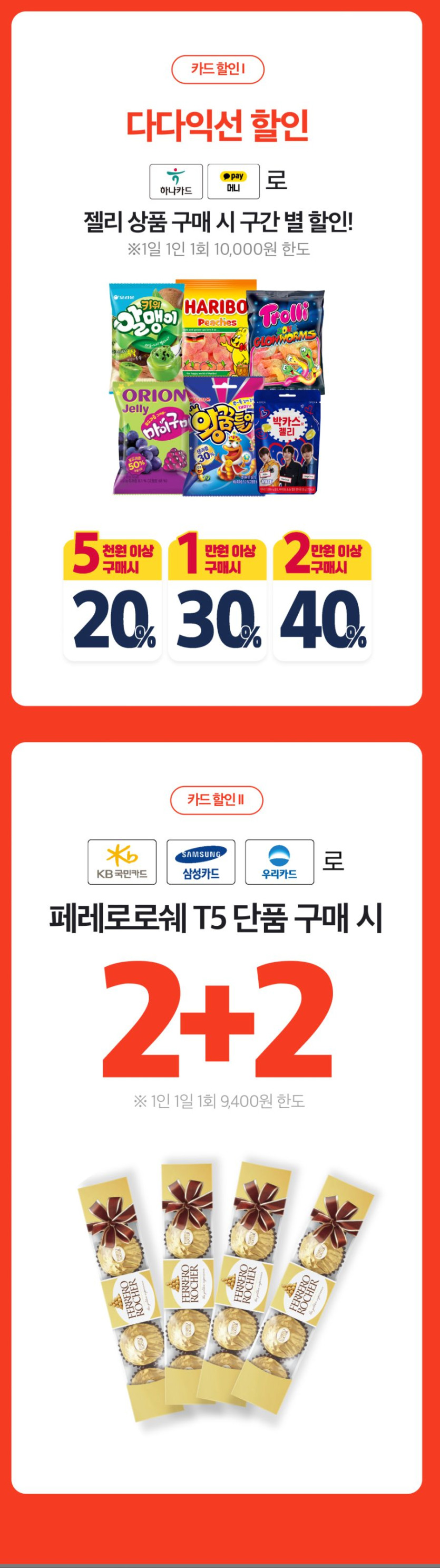 FireShot Capture 2717 - 진행중인 이벤트 - 이마트24 - [emart24.co.kr].png