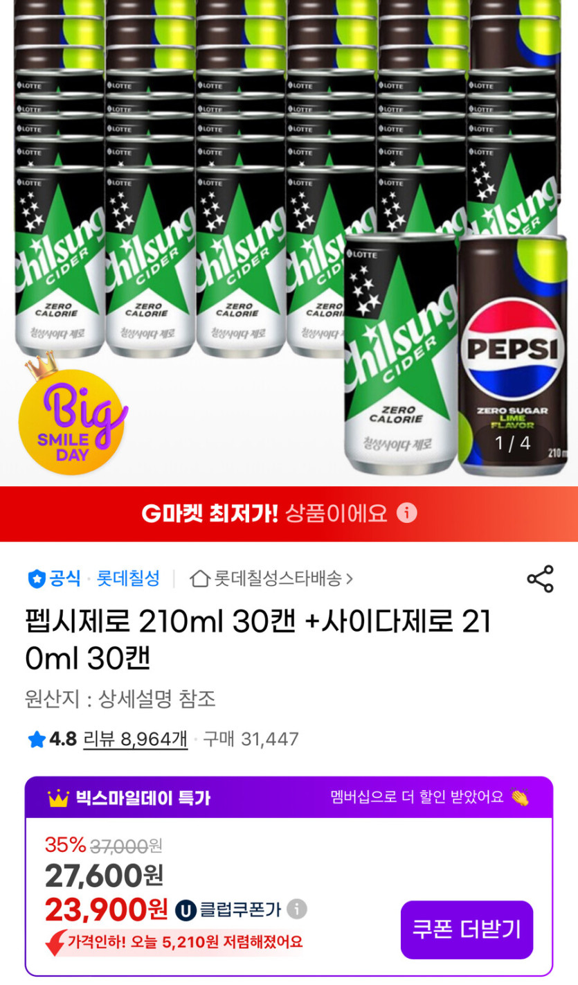 [지마켓] 펩시제로 30캔  사이다제로 30캔210ml (23,900원/무배)_1.jpg