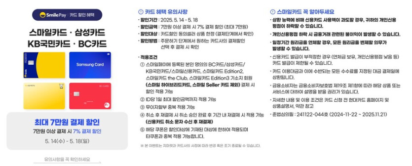 [지마켓,옥션] 빅스마일데이 앵콜(5월14일(수)~5월18일(일)_2.jpg