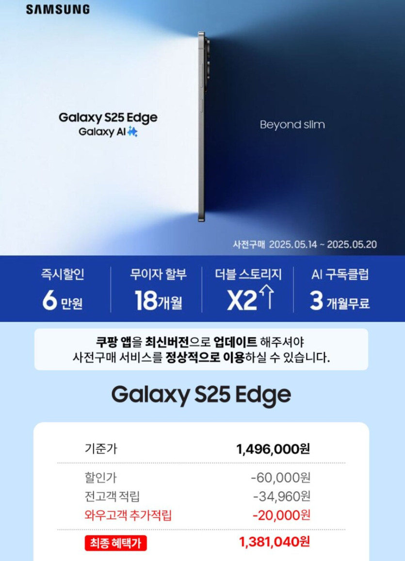 [예판] 갤럭시 S25 엣지 사전예약_4.jpg