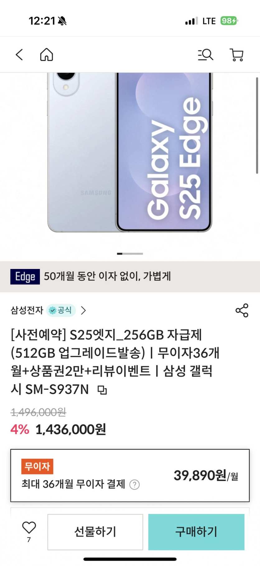 [로카샵]S25엣지 256GB -&gt; 512GB 더블업(1,436,000/무료)_1.png
