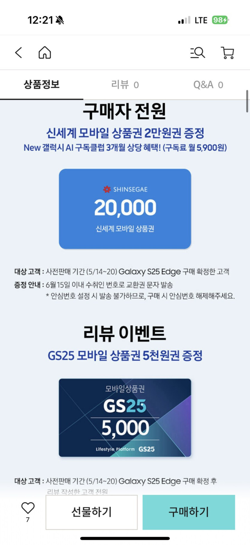[로카샵]S25엣지 256GB -&gt; 512GB 더블업(1,436,000/무료)_2.png