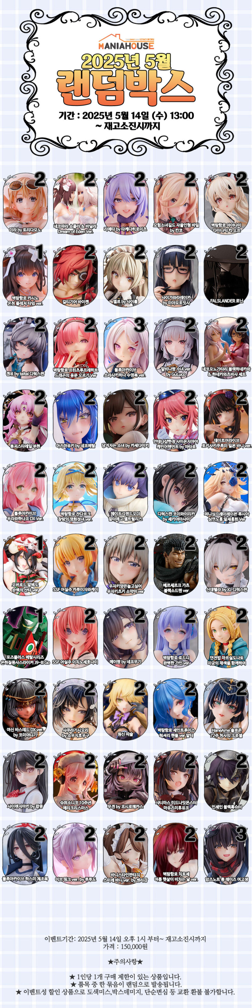 [매니아 하우스] 5월 피규어 랜덤박스 (15만원)_1.jpg