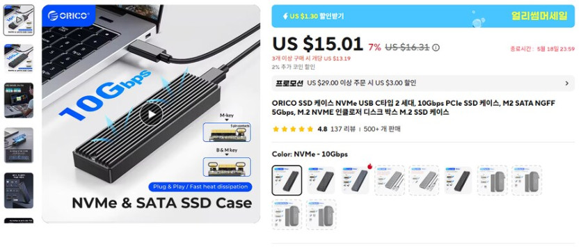 [알리] 오리코 M.2 SSD 외장하드 케이스 (9.01달러)_1.png