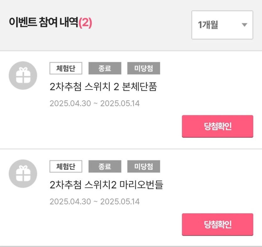 [SSG] 닌텐도 스위치2 구매권 당첨자 발표_2.jpg