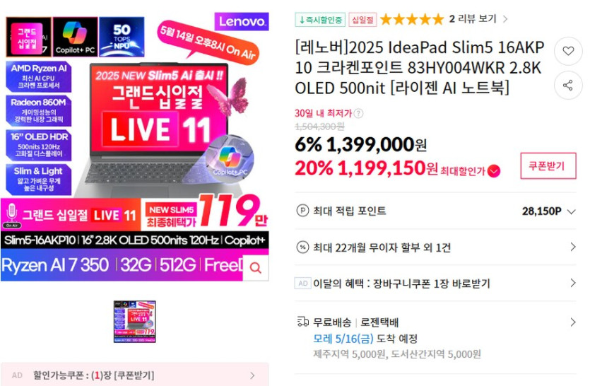 [11번가] 레노버 IdeaPad Slim5 16AKP10 / 1,199,150원_1.png