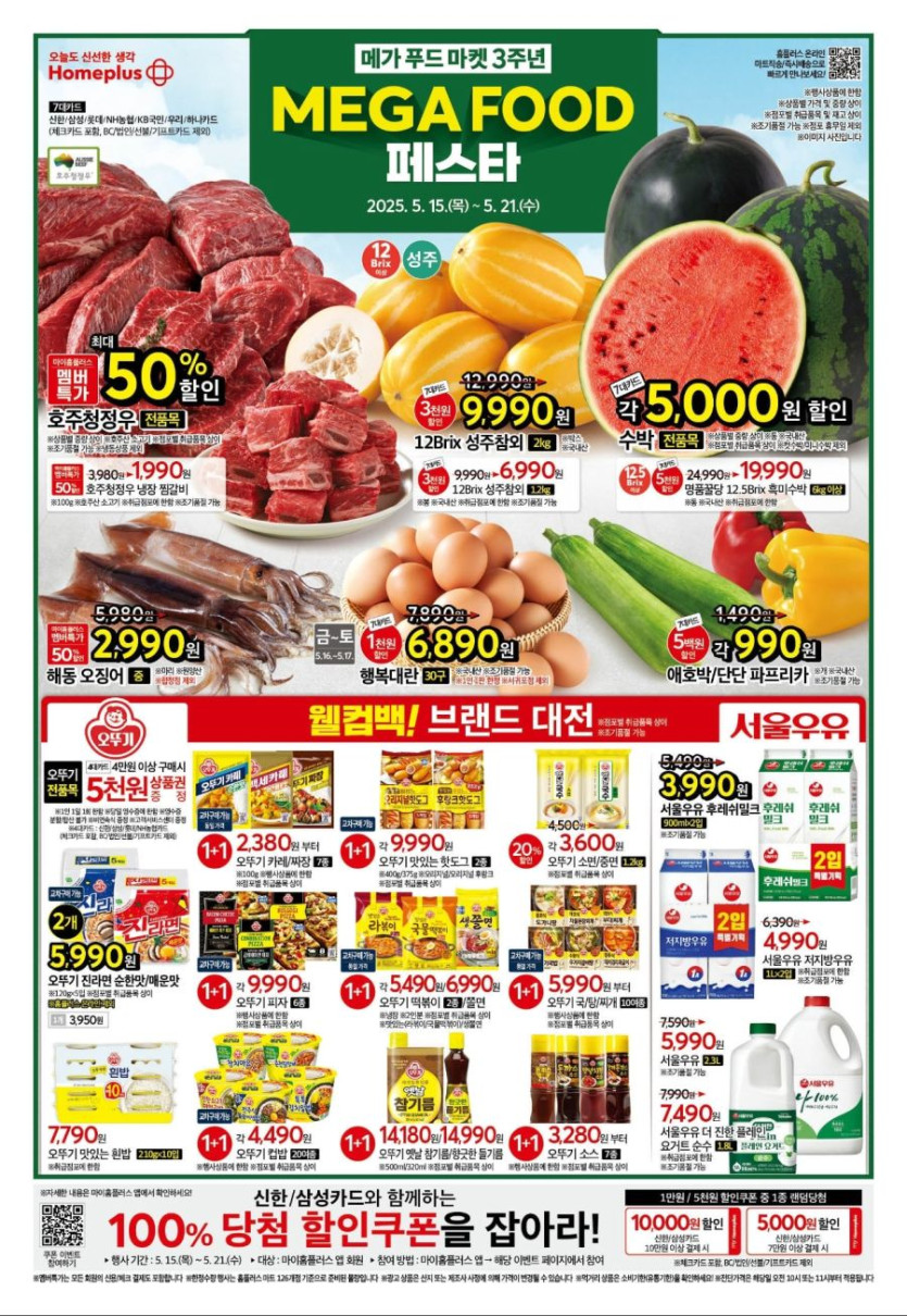 [대형마트] 홈플러스&amp;롯데마트&amp;이마트 이번주 전단행사 (5/15~21)_1.jpg