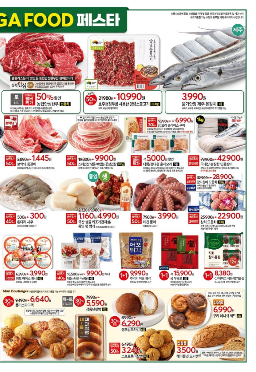 [대형마트] 홈플러스&amp;롯데마트&amp;이마트 이번주 전단행사 (5/15~21)_3.jpg