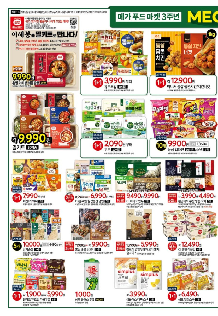 [대형마트] 홈플러스&amp;롯데마트&amp;이마트 이번주 전단행사 (5/15~21)_4.jpg