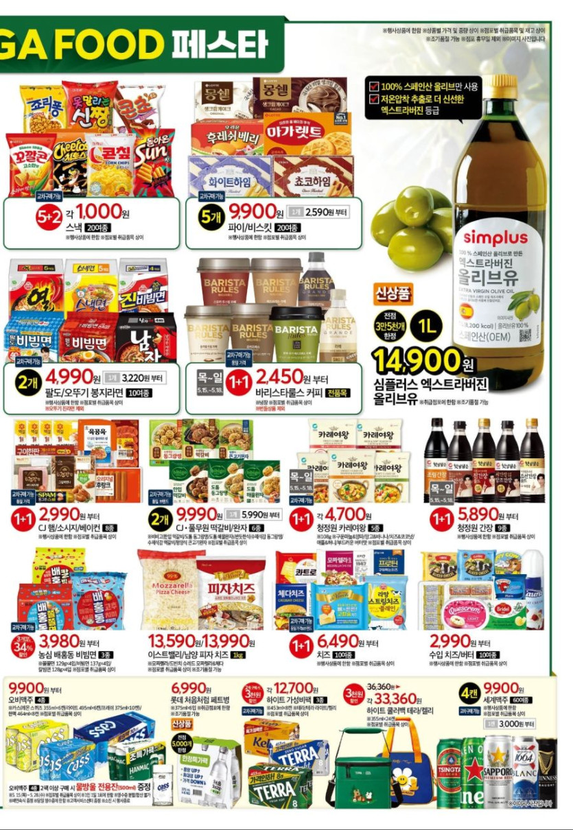 [대형마트] 홈플러스&amp;롯데마트&amp;이마트 이번주 전단행사 (5/15~21)_5.jpg