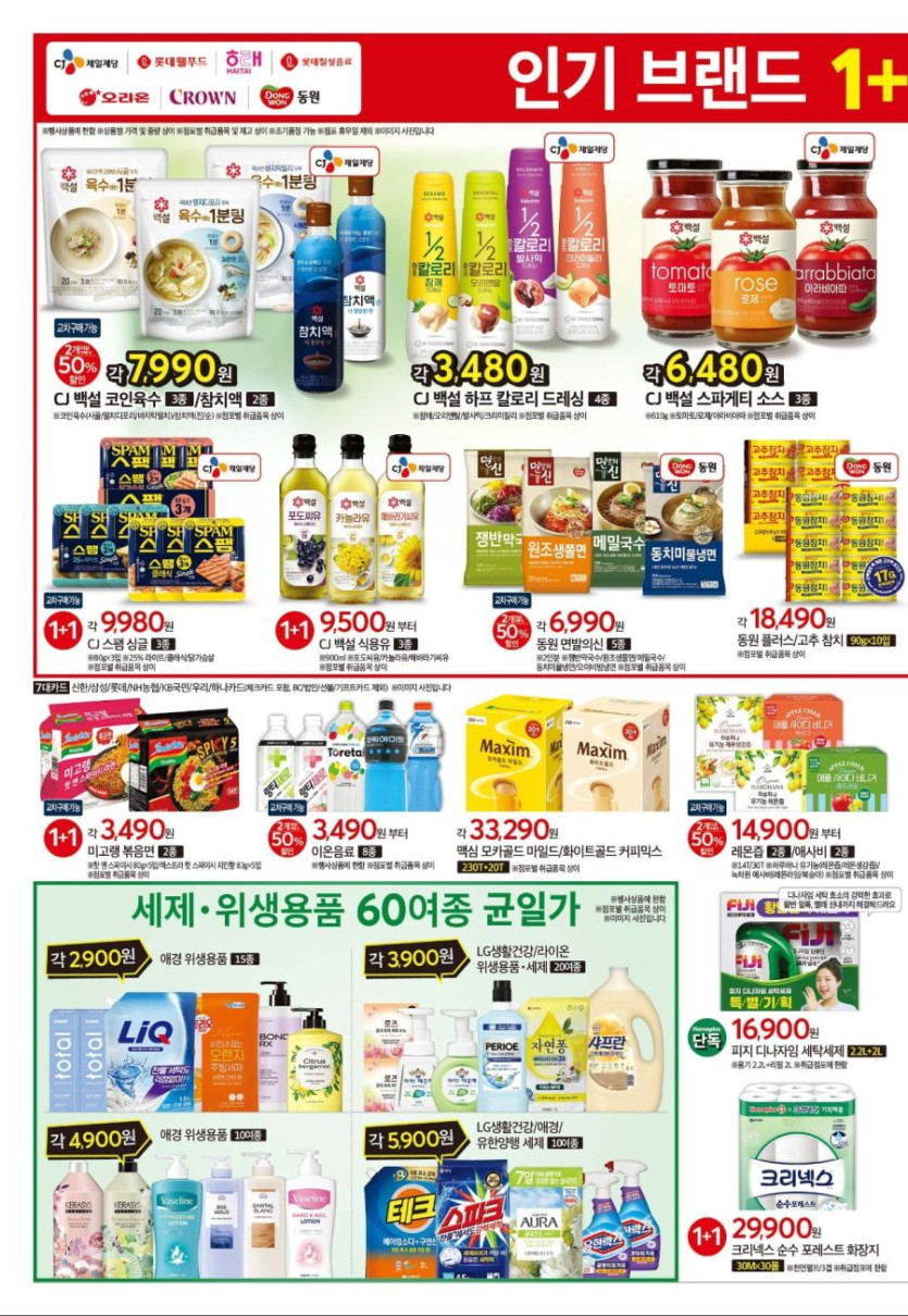 [대형마트] 홈플러스&amp;롯데마트&amp;이마트 이번주 전단행사 (5/15~21)_6.jpg