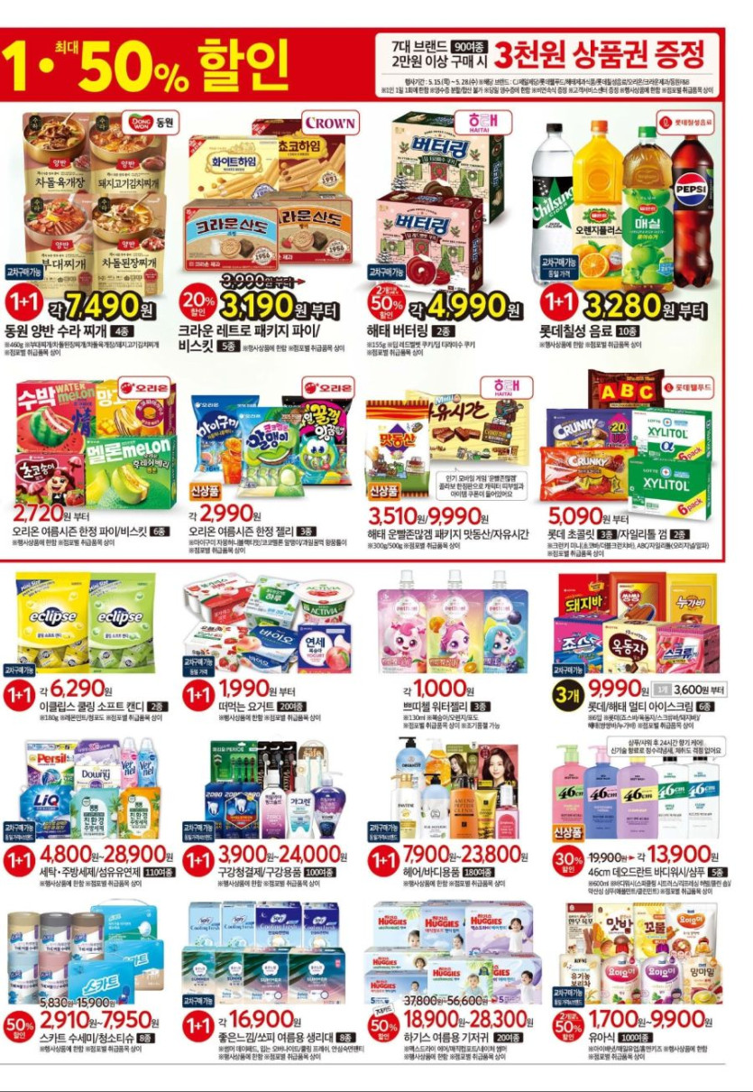 [대형마트] 홈플러스&amp;롯데마트&amp;이마트 이번주 전단행사 (5/15~21)_7.jpg