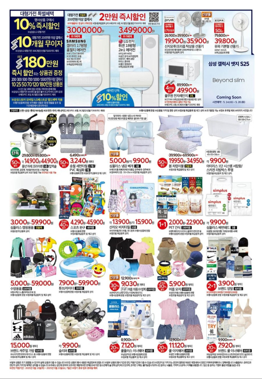 [대형마트] 홈플러스&amp;롯데마트&amp;이마트 이번주 전단행사 (5/15~21)_8.jpg