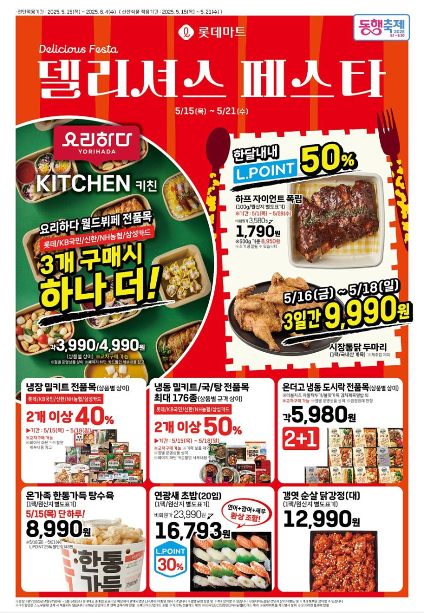 [대형마트] 홈플러스&amp;롯데마트&amp;이마트 이번주 전단행사 (5/15~21)_9.jpg