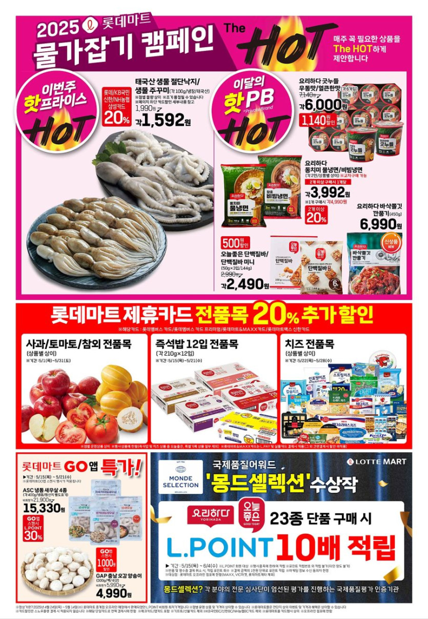 [대형마트] 홈플러스&amp;롯데마트&amp;이마트 이번주 전단행사 (5/15~21)_10.jpg