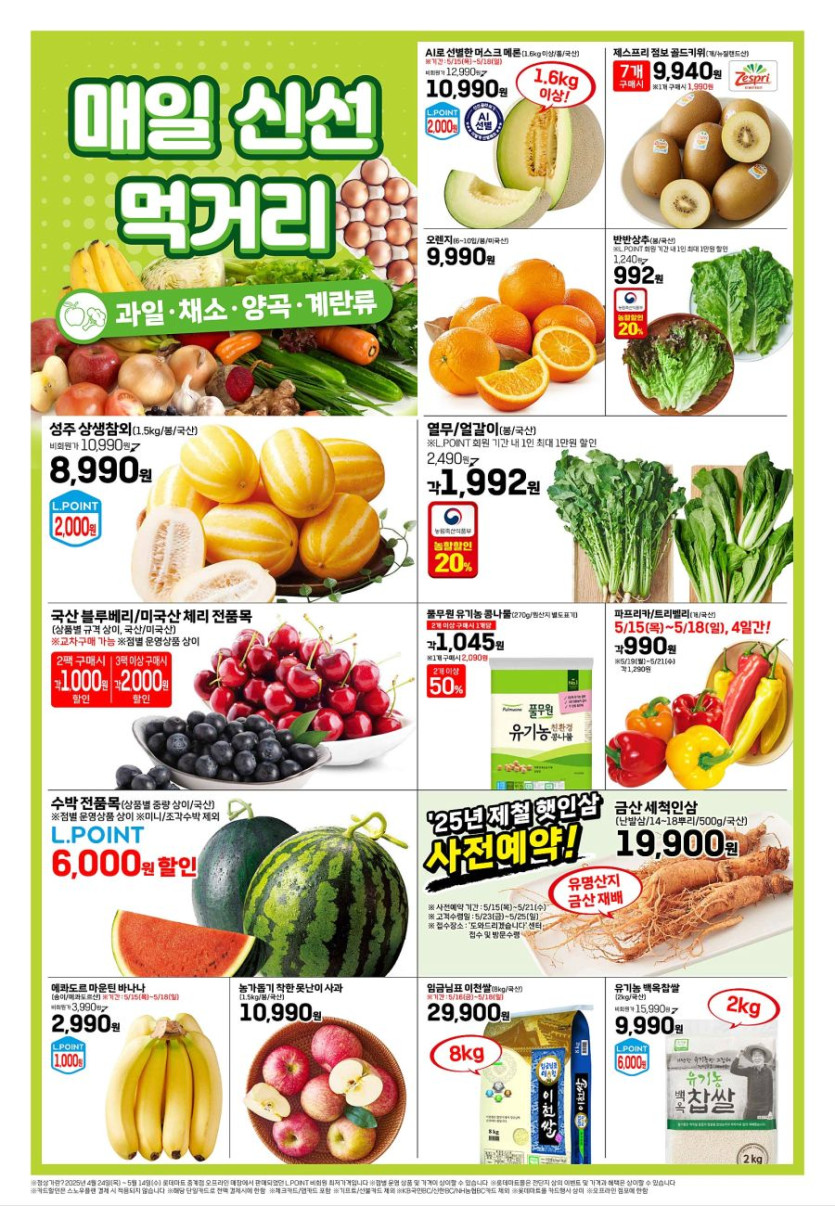 [대형마트] 홈플러스&amp;롯데마트&amp;이마트 이번주 전단행사 (5/15~21)_11.jpg