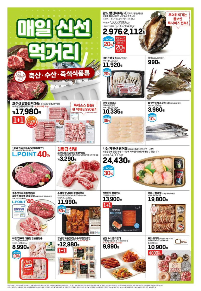 [대형마트] 홈플러스&amp;롯데마트&amp;이마트 이번주 전단행사 (5/15~21)_12.jpg