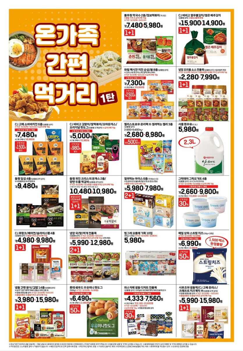 [대형마트] 홈플러스&amp;롯데마트&amp;이마트 이번주 전단행사 (5/15~21)_13.jpg